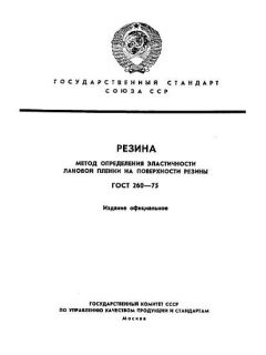 ГОСТ 260-75
