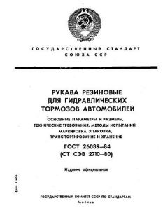ГОСТ 26089-84