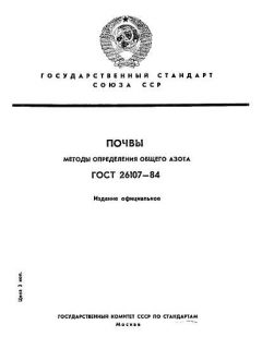ГОСТ 26107-84