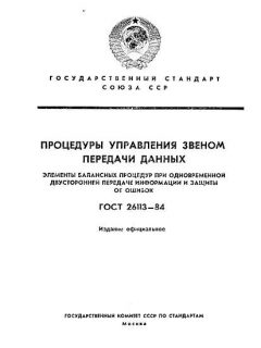 ГОСТ 26113-84
