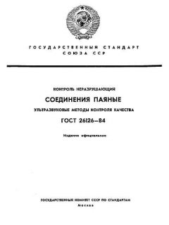 ГОСТ 26126-84