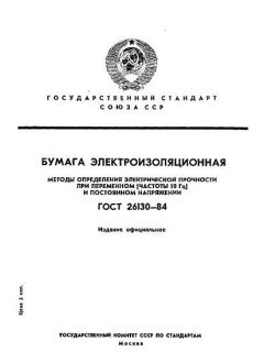 ГОСТ 26130-84