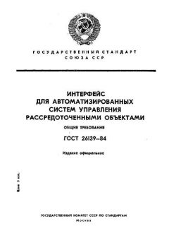 ГОСТ 26139-84