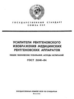 ГОСТ 26141-84