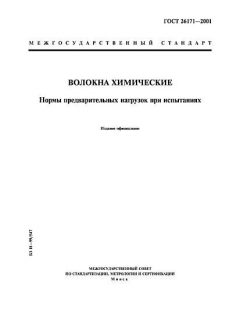 ГОСТ 26171-2001
