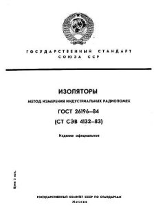 ГОСТ 26196-84