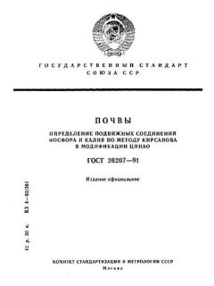ГОСТ 26207-91