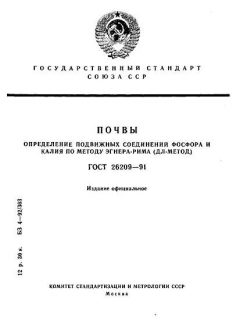 ГОСТ 26209-91