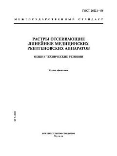 ГОСТ 26221-84