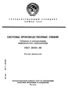 ГОСТ 26228-90