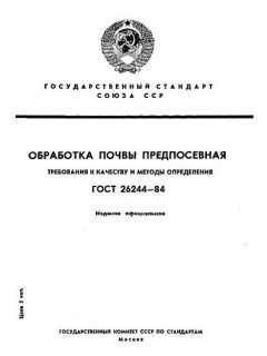 ГОСТ 26244-84