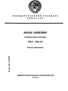 ГОСТ 1180-91