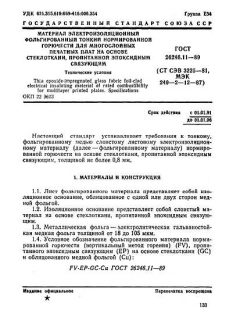 ГОСТ 26246.11-89