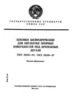ГОСТ 26258-87