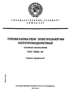 ГОСТ 26284-84