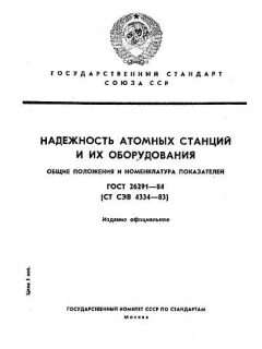 ГОСТ 26291-84