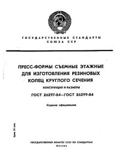 ГОСТ 26297-84