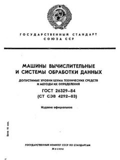 ГОСТ 26329-84