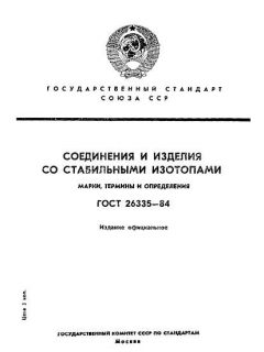 ГОСТ 26335-84