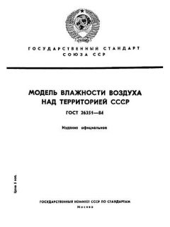 ГОСТ 26351-84