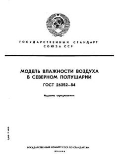 ГОСТ 26352-84