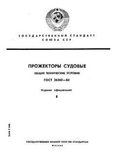 ГОСТ 26360-84