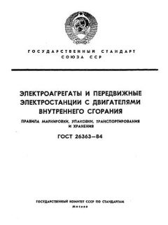 ГОСТ 26363-84