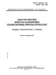 ГОСТ 26367.3-93