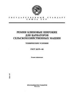 ГОСТ 26379-84