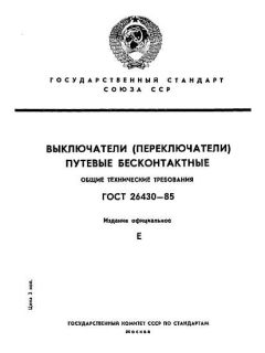 ГОСТ 26430-85