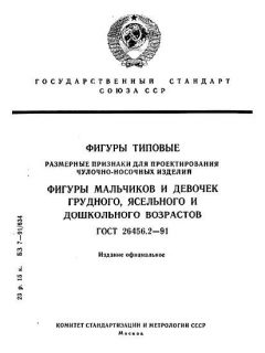 ГОСТ 26456.2-91