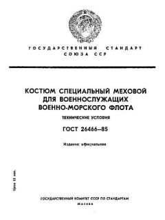 ГОСТ 26466-85