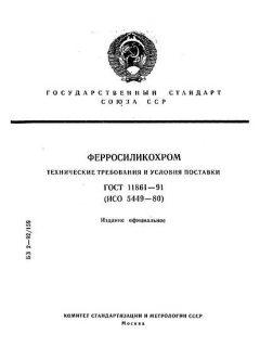ГОСТ 11861-91