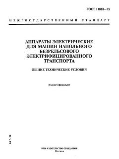 ГОСТ 11868-75