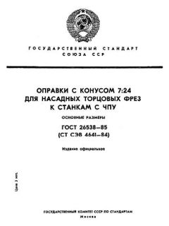 ГОСТ 26538-85