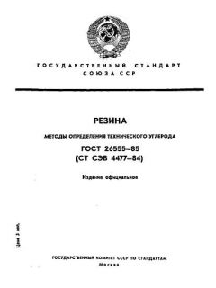 ГОСТ 26555-85
