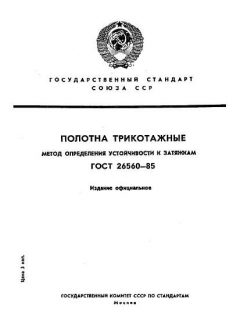 ГОСТ 26560-85