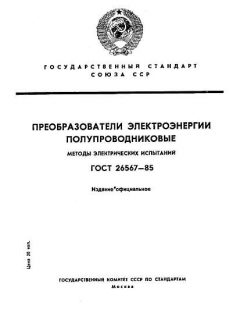 ГОСТ 26567-85