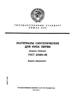 ГОСТ 26580-85