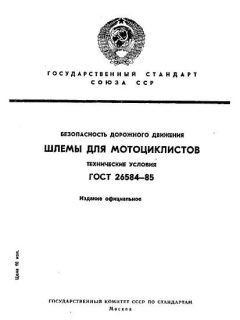 ГОСТ 26584-85