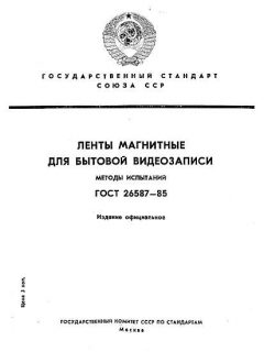 ГОСТ 26587-85