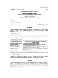 ГОСТ 26602.5-2001