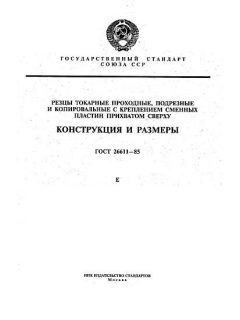 ГОСТ 26611-85