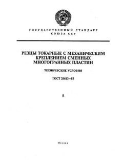 ГОСТ 26613-85