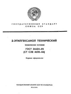 ГОСТ 26624-85