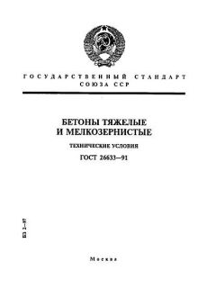 ГОСТ 26633-91