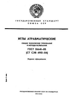 ГОСТ 26641-85