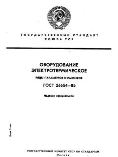 ГОСТ 26654-85