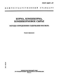ГОСТ 26657-97