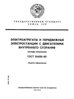 ГОСТ 26658-85